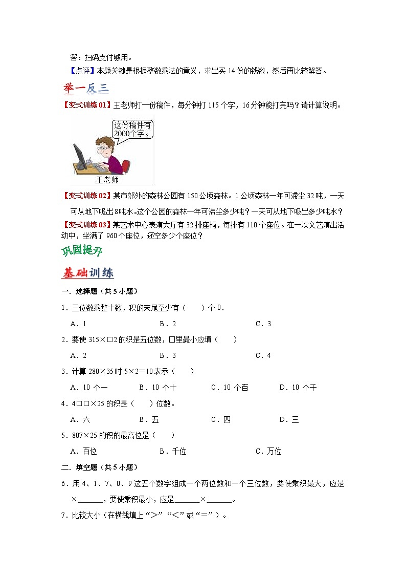 苏教版数学四年级下册第五单元 《解决问题的策略》试卷(单元解读+教师版 +学生版)02