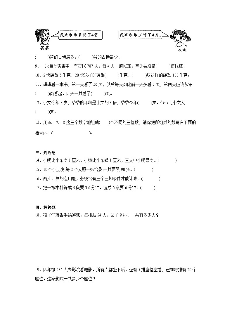 第五单元解决问题的策略暑假预习练 苏教版数学三年级上册第2页