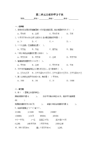 小学数学人教版四年级上册2 公顷和平方千米同步达标检测题