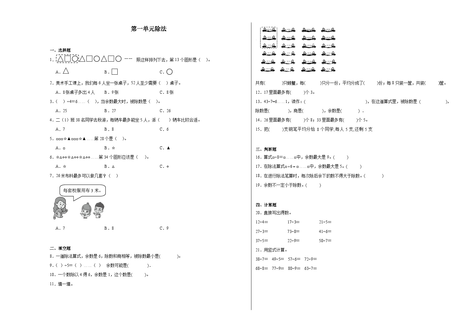 第一单元除法暑假练习作业 北师大版数学二年级下册