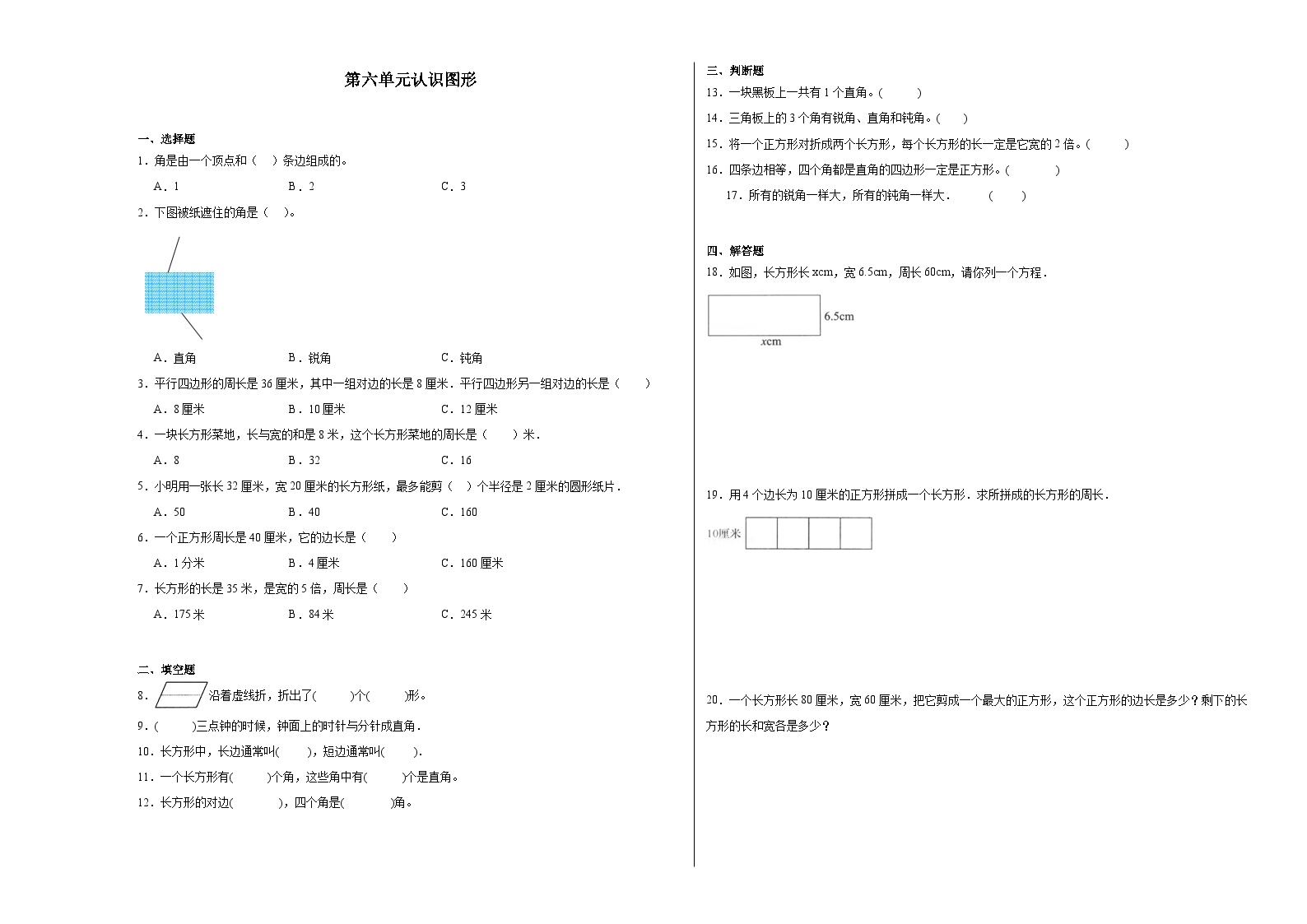 第六单元认识图形暑假练习作业 北师大版数学二年级下册