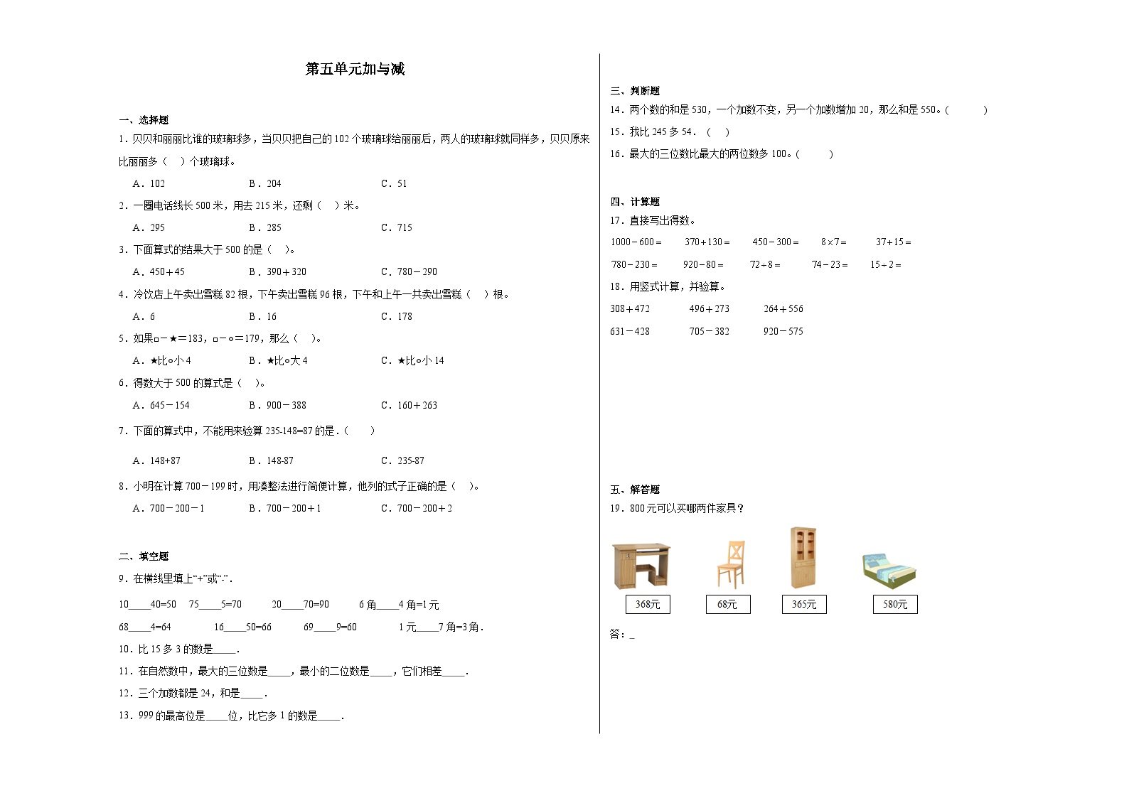 第五单元加与减暑假练习作业 北师大版数学二年级下册