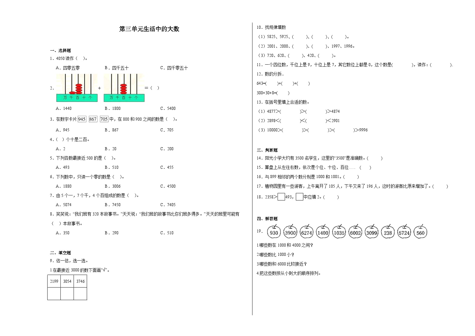 第三单元生活中的大数暑假练习作业 北师大版数学二年级下册