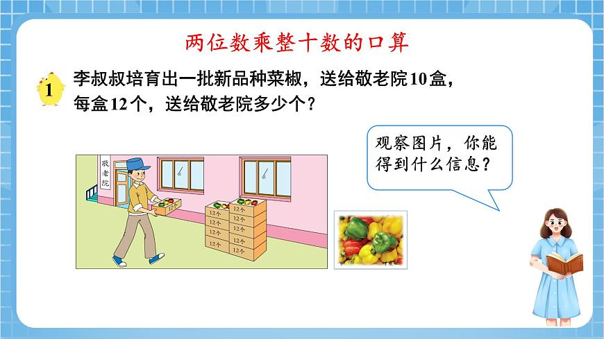 蘇教版數(shù)學(xué)三年級(jí)下冊(cè)1.1《口算兩位數(shù)乘整十?dāng)?shù)》（課件）第6頁