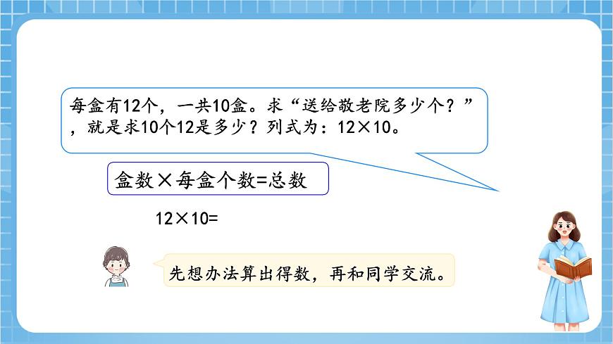 蘇教版數(shù)學(xué)三年級(jí)下冊(cè)1.1《口算兩位數(shù)乘整十?dāng)?shù)》（課件）第7頁