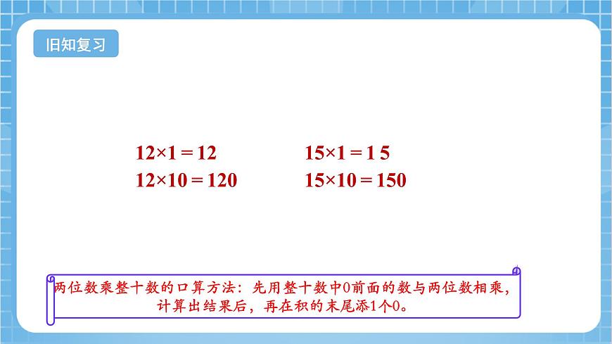 蘇教版數(shù)學(xué)三年級(jí)下冊(cè)1.2《兩位數(shù)乘兩位數(shù)的筆算（不進(jìn)位）》（教學(xué)課件）第4頁(yè)