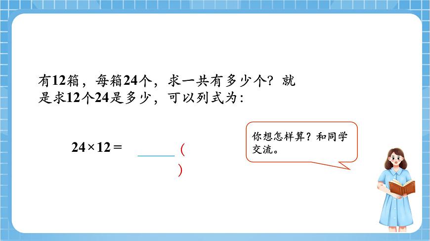 蘇教版數(shù)學(xué)三年級(jí)下冊(cè)1.2《兩位數(shù)乘兩位數(shù)的筆算（不進(jìn)位）》（教學(xué)課件）第7頁(yè)