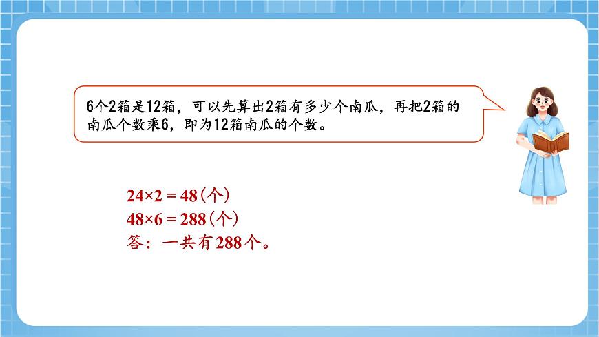 蘇教版數(shù)學(xué)三年級(jí)下冊(cè)1.2《兩位數(shù)乘兩位數(shù)的筆算（不進(jìn)位）》（教學(xué)課件）第8頁(yè)