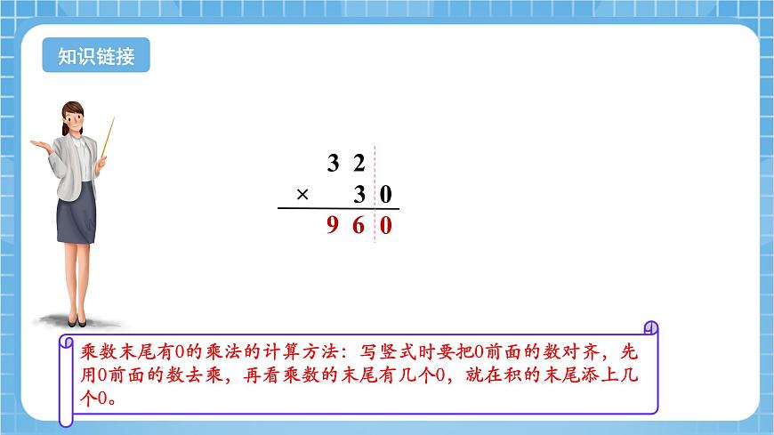 蘇教版數(shù)學(xué)三年級下冊1.5 《兩步連乘的實(shí)際問題》（教學(xué)課件）第4頁