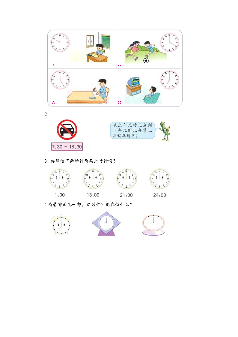 苏教版数学三年级下册5.3《24时记时法》课件+教案+分层练习+任务清单03