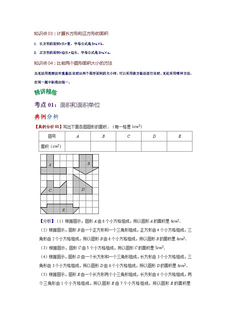 苏教版数学三年级下册第六单元《长方形和正方形的面积计算》(教师版)第2页