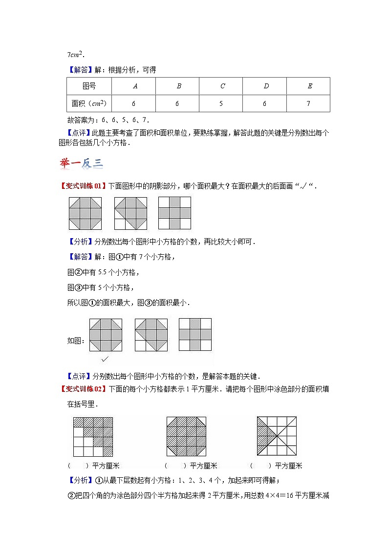 苏教版数学三年级下册第六单元《长方形和正方形的面积计算》(教师版)第3页