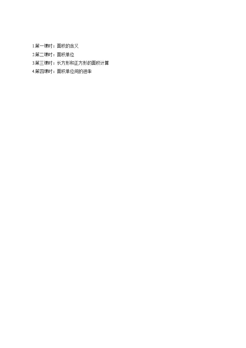 苏教版数学三年级下册第六单元《长方形和正方形的面积计算》(单元解读)第2页