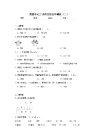 人教版三年级上册4 万以内的加法和减法（二）综合与测试当堂检测题