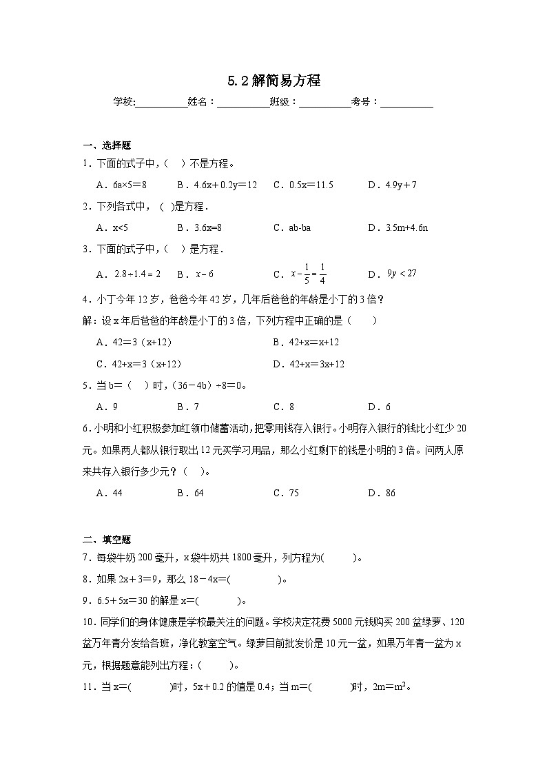 5.2解简易方程同步练习 人教版数学五年级上册01