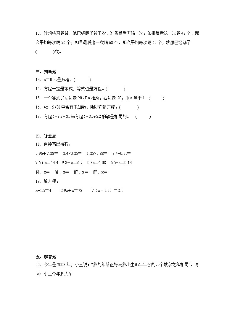 5.2解简易方程同步练习 人教版数学五年级上册02