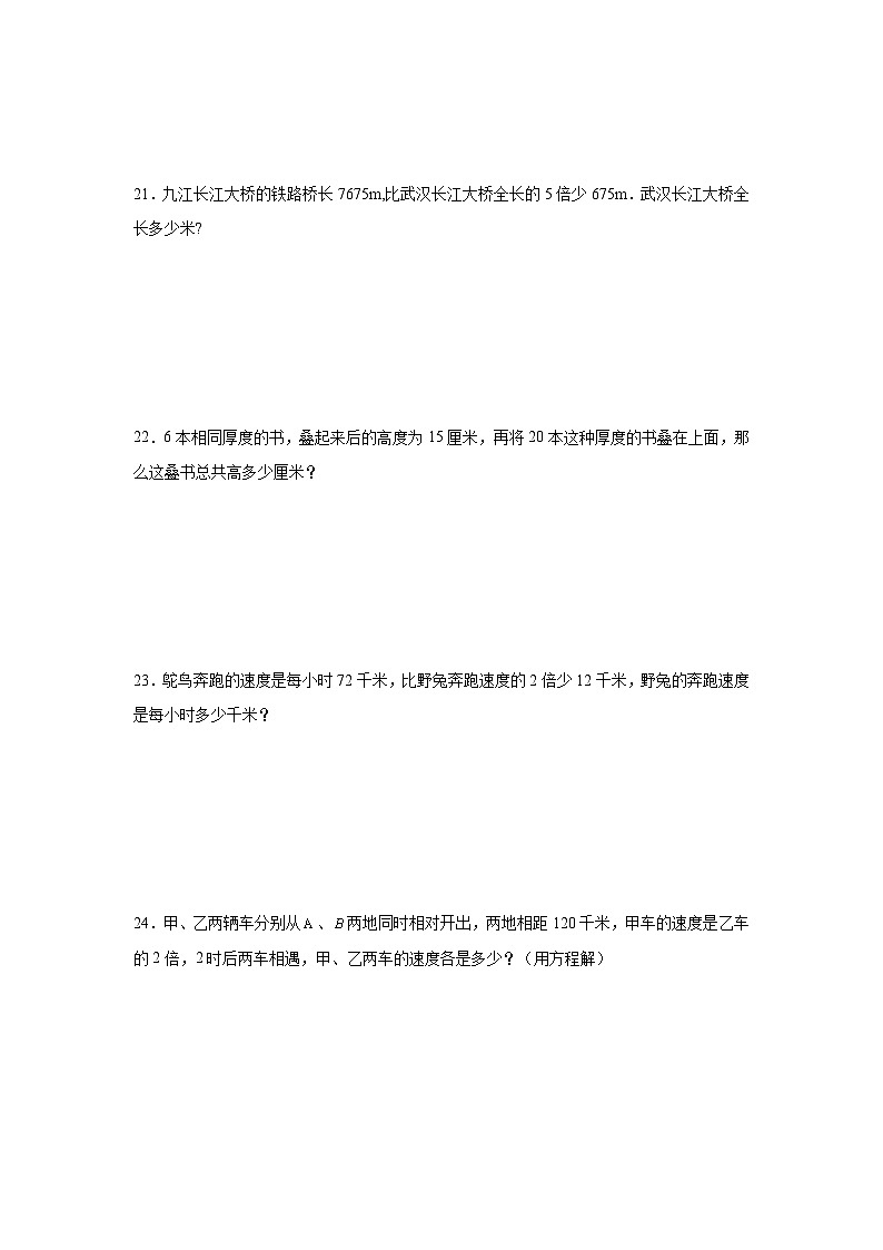 5.2解简易方程同步练习 人教版数学五年级上册03