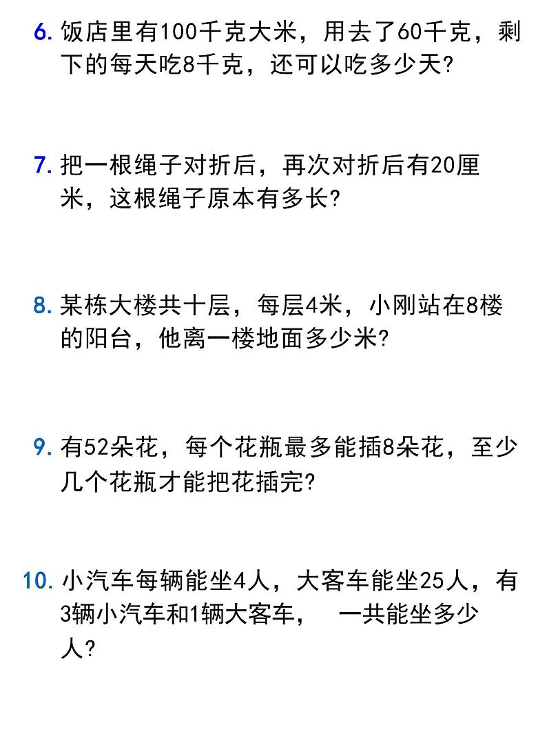二下数学 应用题汇总第2页