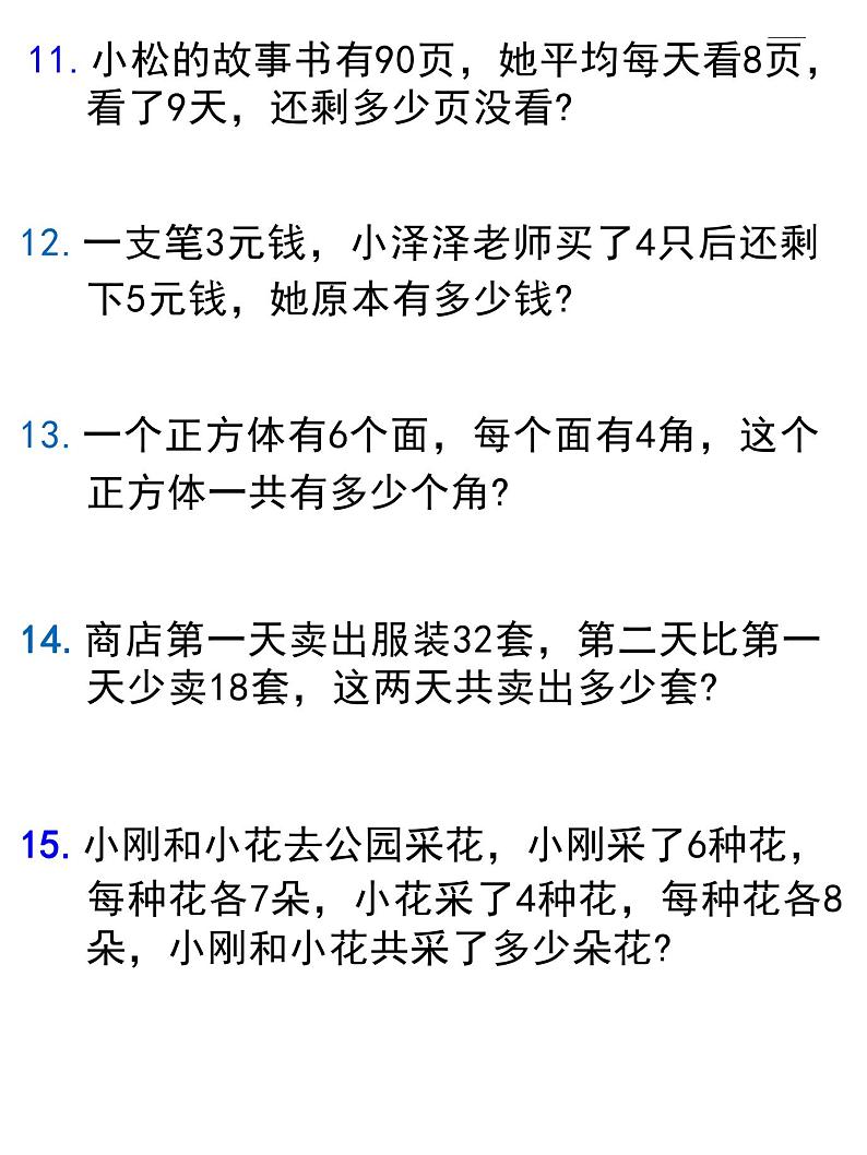 二下数学 应用题汇总第3页