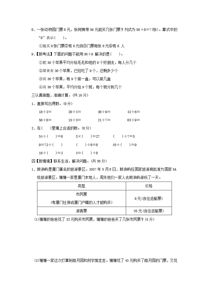福建省2024二年级数学下册4表内除法二综合素质达标试卷(附答案人教版)02