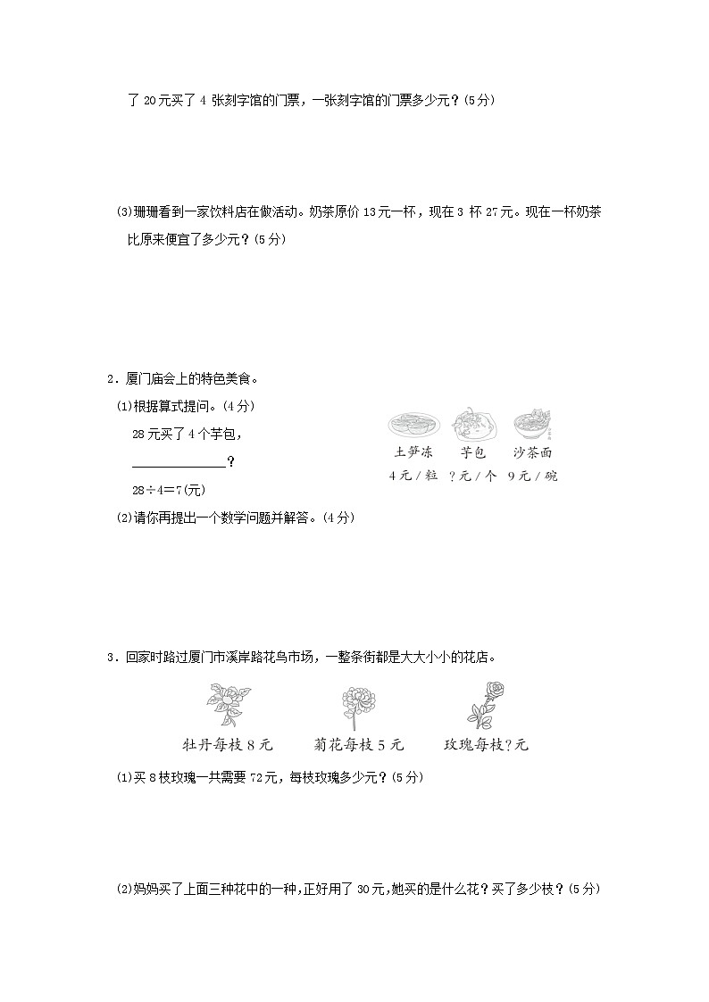 福建省2024二年级数学下册4表内除法二综合素质达标试卷(附答案人教版)03