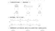 人教版二年级下册3 图形的运动（一）课后复习题
