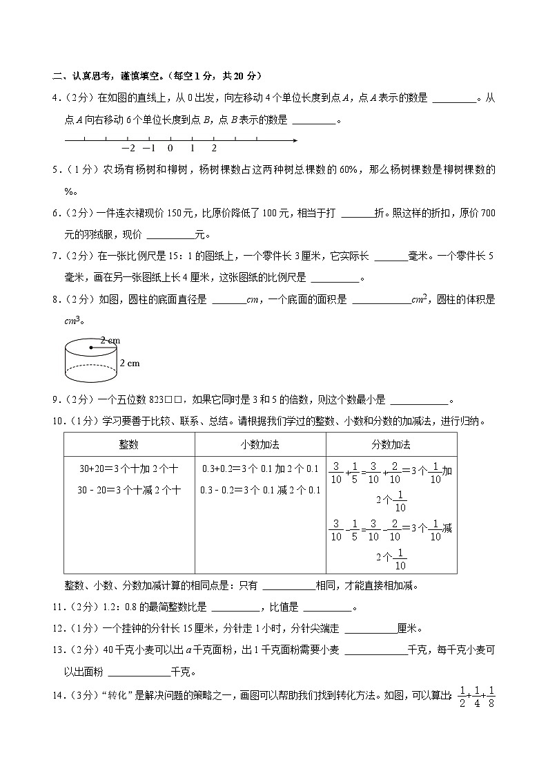 2023年河北省保定市容城縣小升初數(shù)學(xué)試卷(含答案解析)第2頁