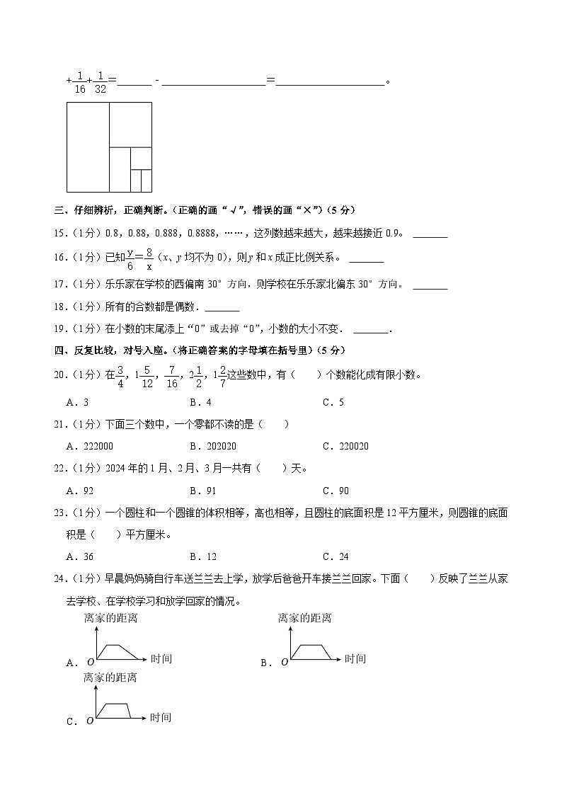 2023年河北省保定市容城縣小升初數(shù)學(xué)試卷（含答案解析）第3頁