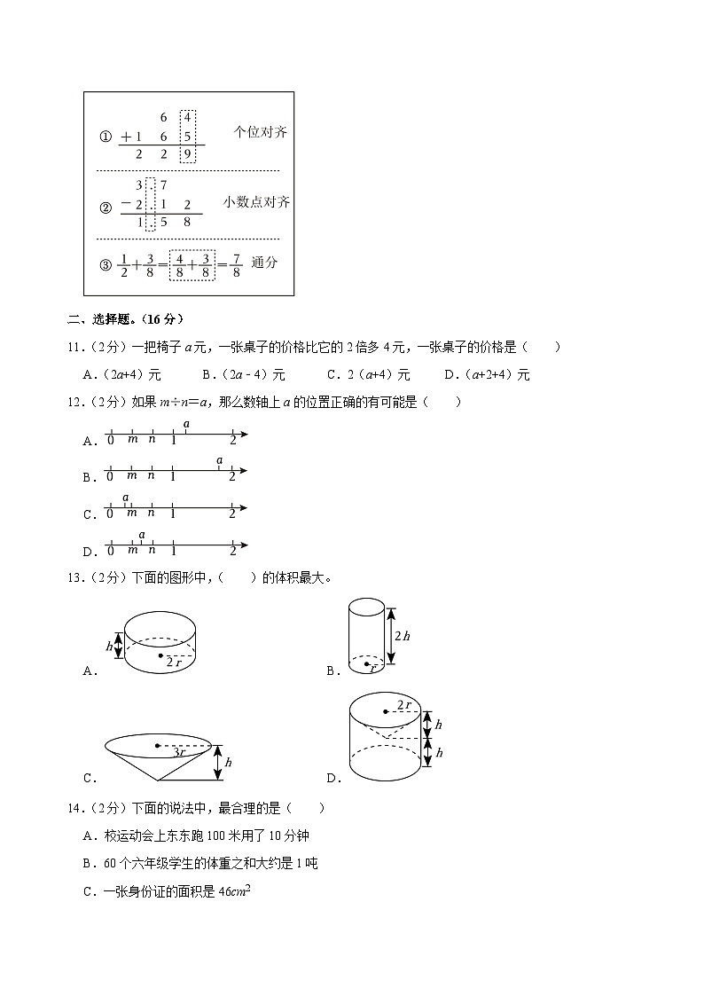 2024年云南省昆明市五华区小升初数学试卷(含答案解析)第2页