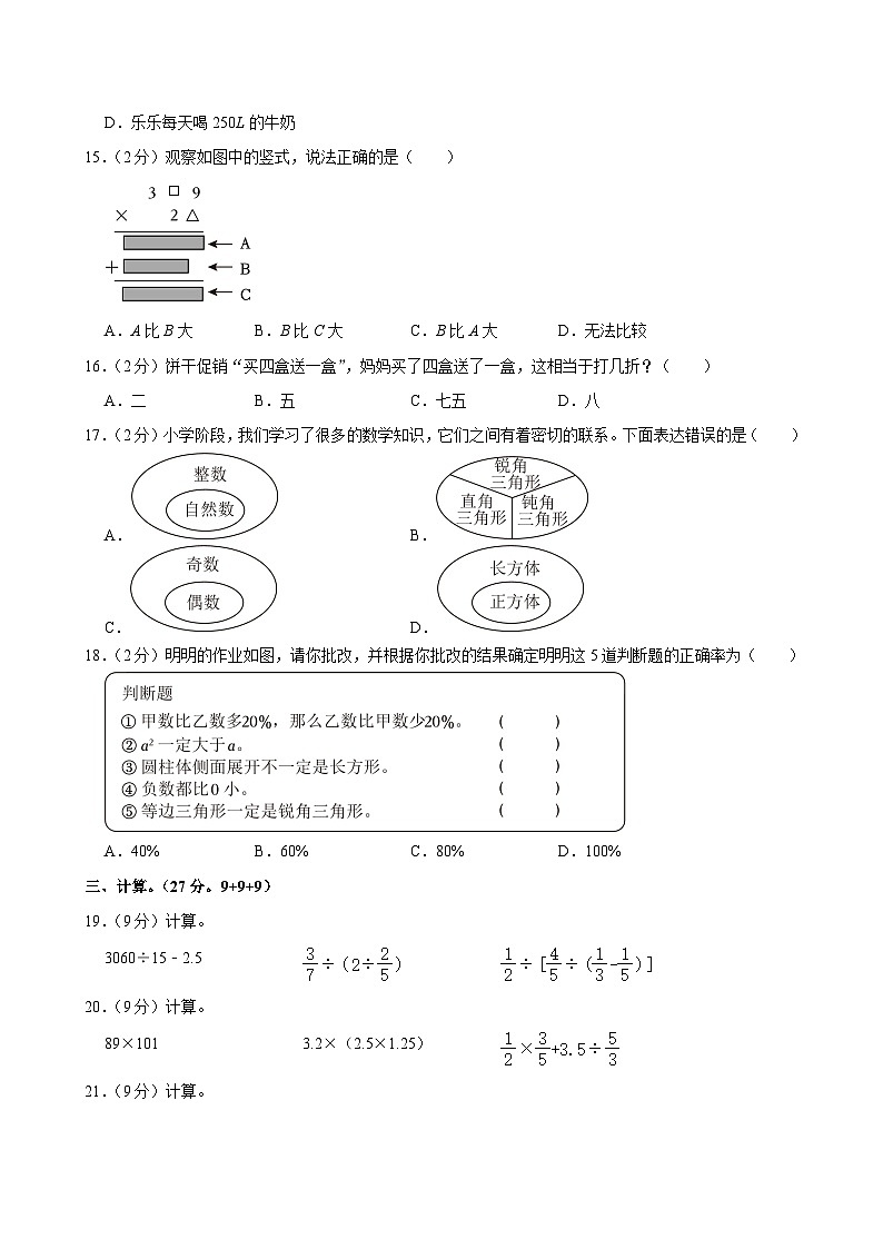 2024年云南省昆明市五华区小升初数学试卷(含答案解析)第3页