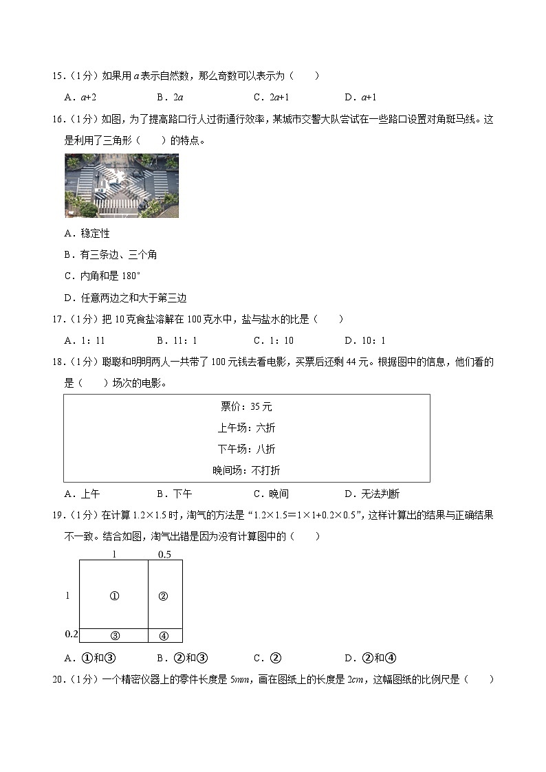 2024年四川省成都市双流区小升初数学试卷(含答案解析)第3页