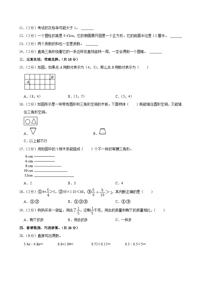 2024年山西省临汾市小升初数学试卷(含答案解析)第2页