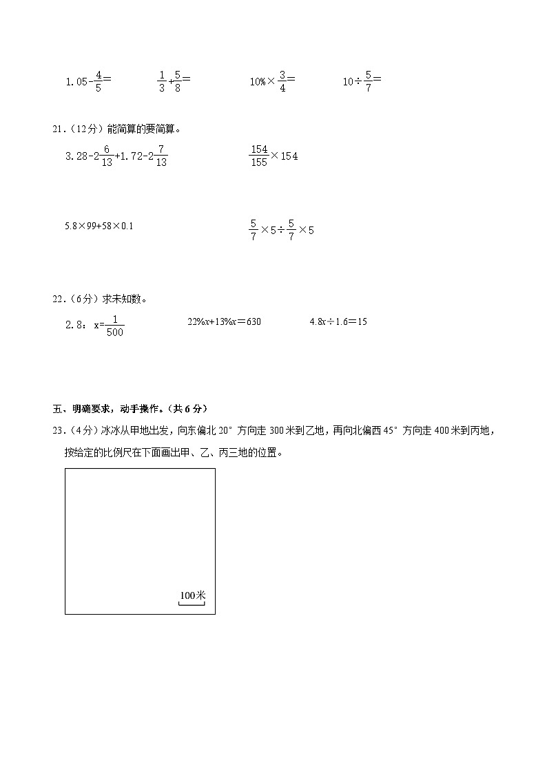 2024年山西省临汾市小升初数学试卷(含答案解析)第3页