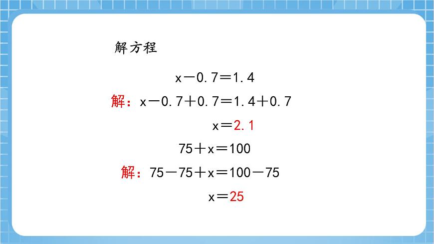 蘇教版數(shù)學(xué)五年級下冊1.3 《等式的性質(zhì)和解方程（2）》（教學(xué)課件）第5頁