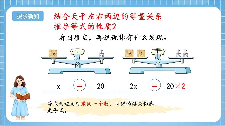 蘇教版數(shù)學(xué)五年級下冊1.3 《等式的性質(zhì)和解方程（2）》（教學(xué)課件）第7頁