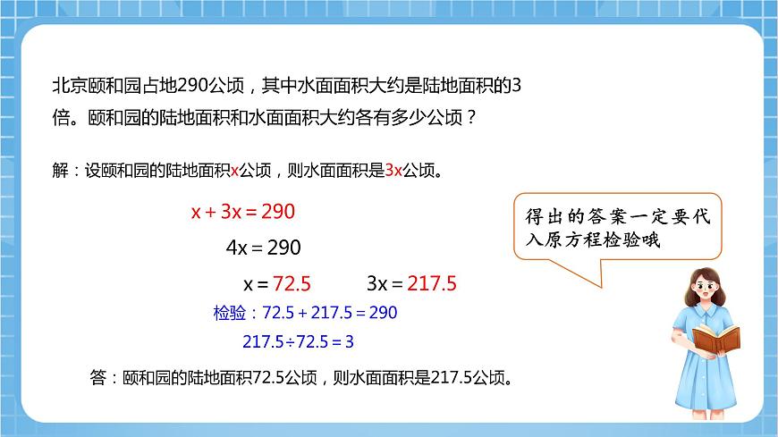 蘇教版數(shù)學(xué)五年級(jí)下冊(cè)1.5《列方程解決較復(fù)雜的問(wèn)題》（教學(xué)課件）第6頁(yè)