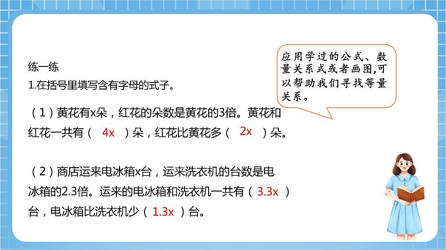 蘇教版數(shù)學(xué)五年級(jí)下冊(cè)1.5《列方程解決較復(fù)雜的問(wèn)題》（教學(xué)課件）第7頁(yè)