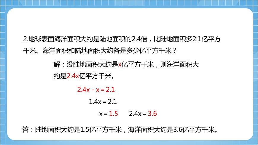 蘇教版數(shù)學(xué)五年級(jí)下冊(cè)1.5《列方程解決較復(fù)雜的問(wèn)題》（教學(xué)課件）第8頁(yè)