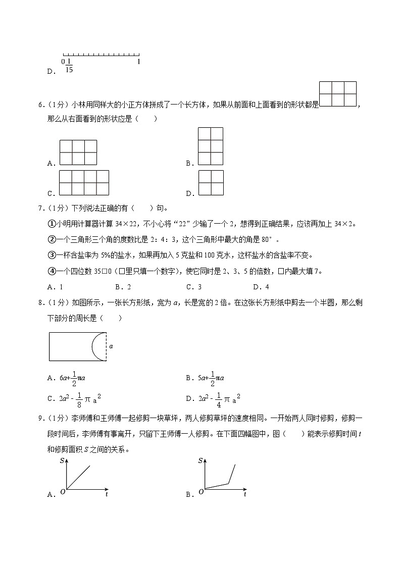 2024年江苏省无锡市江阴市小升初数学试卷(含答案解析)02