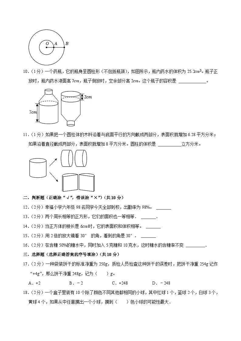 2024年河北省邯郸市磁县小升初数学试卷(含答案解析)02