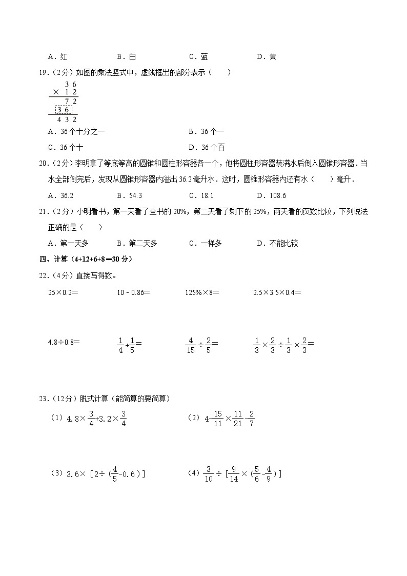 2024年河北省邯郸市磁县小升初数学试卷(含答案解析)03