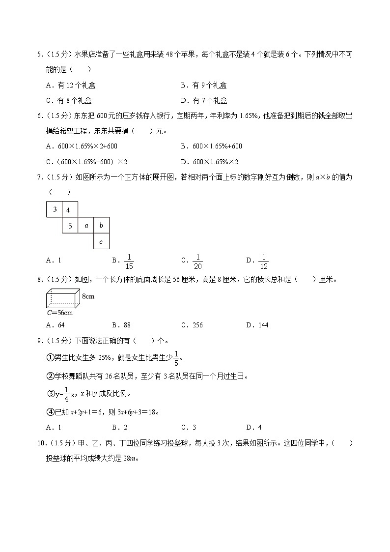 2024年浙江省台州市温岭市小升初数学试卷(含答案解析)02