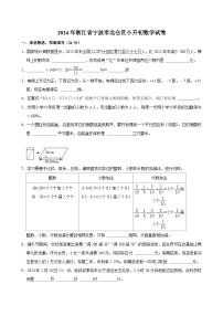 2024年浙江省宁波市北仑区小升初数学试卷（含答案解析）