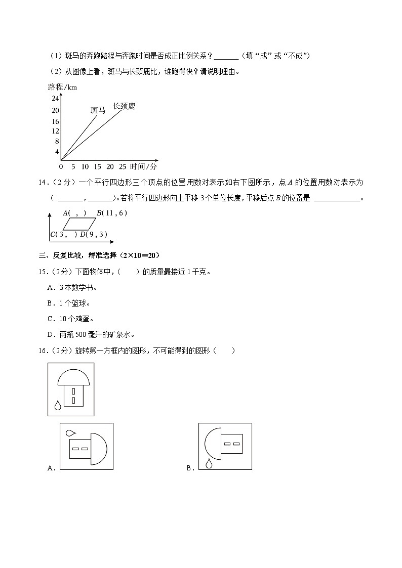 2024年福建省泉州市石狮市小升初数学试卷(含答案解析)第3页