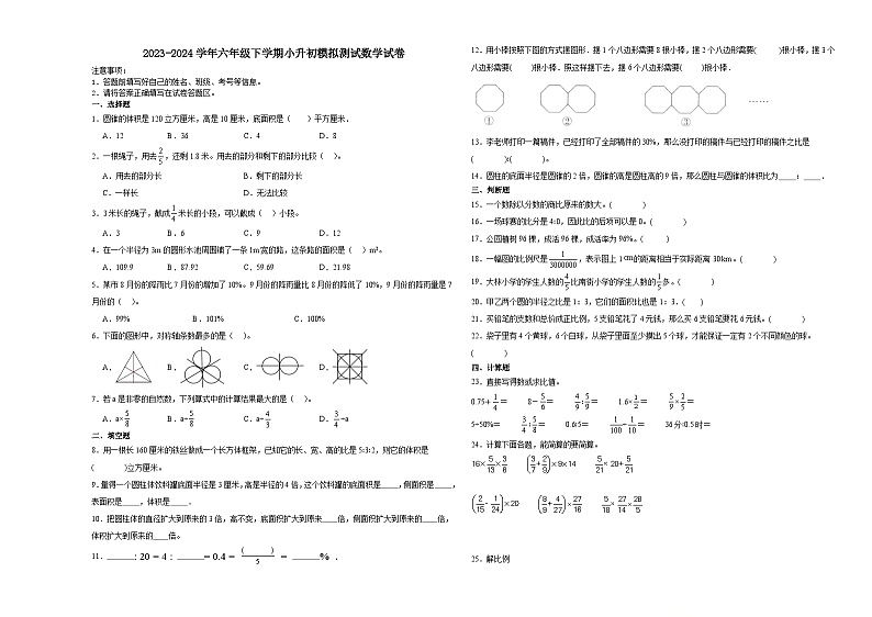 江苏省徐州市重点中学小升初分班考模拟测试预测卷(试题)2023-2024学年六年级下册数学苏教版01