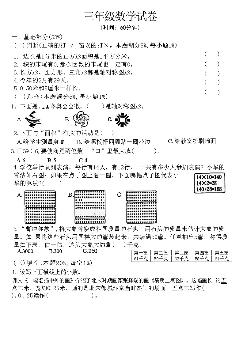 山东省青岛市李沧区2023-2024学年三年级下学期期末数学试题第1页