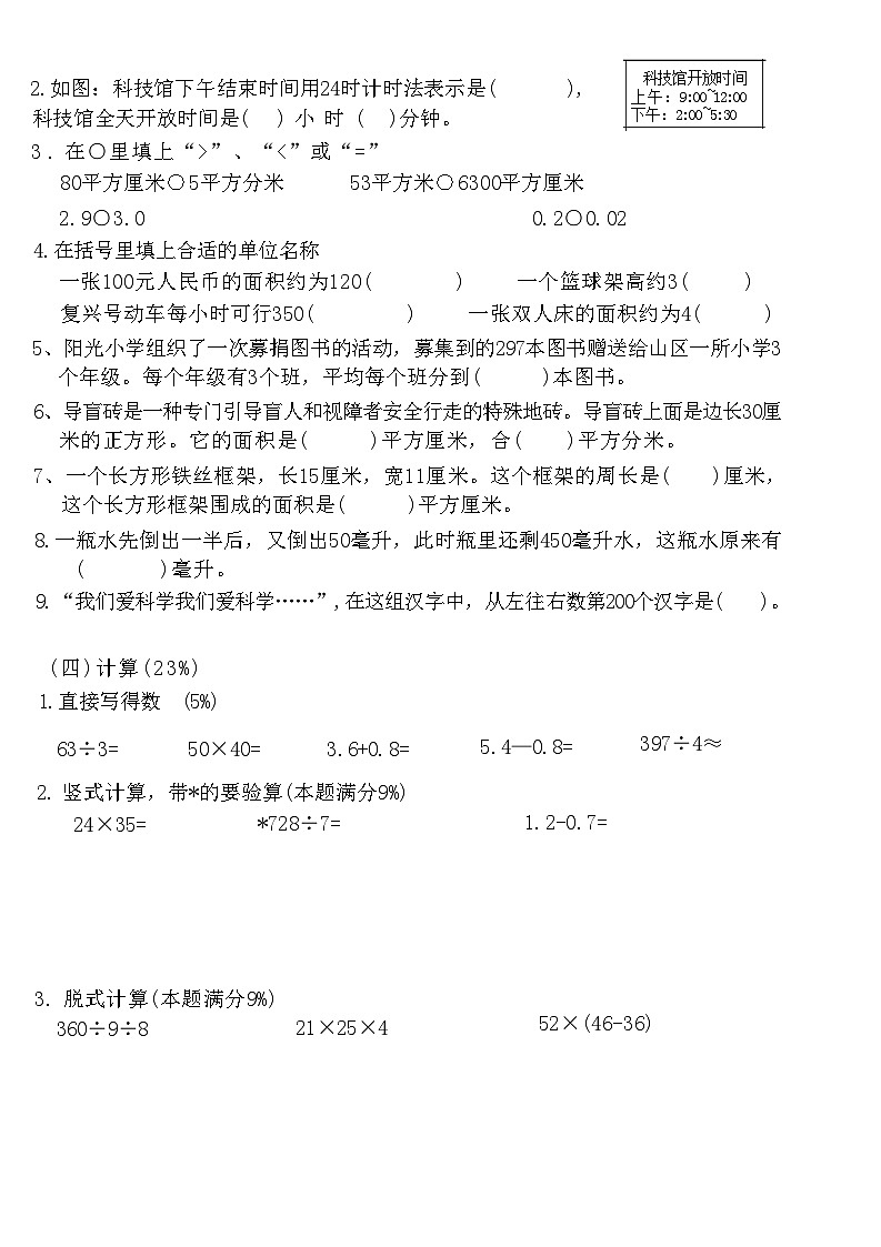 山东省青岛市李沧区2023-2024学年三年级下学期期末数学试题第2页