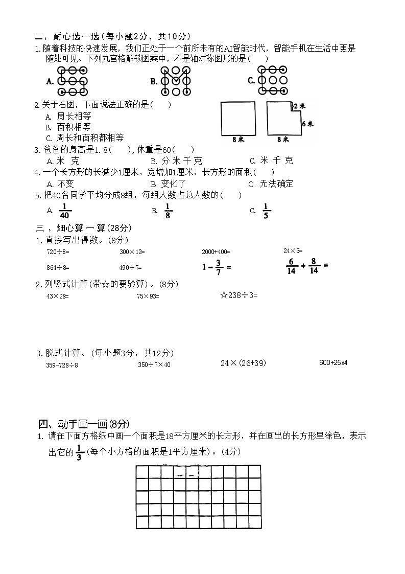 山西省吕梁市离石区2023-2024学年三年级下学期7月期末数学试题第2页