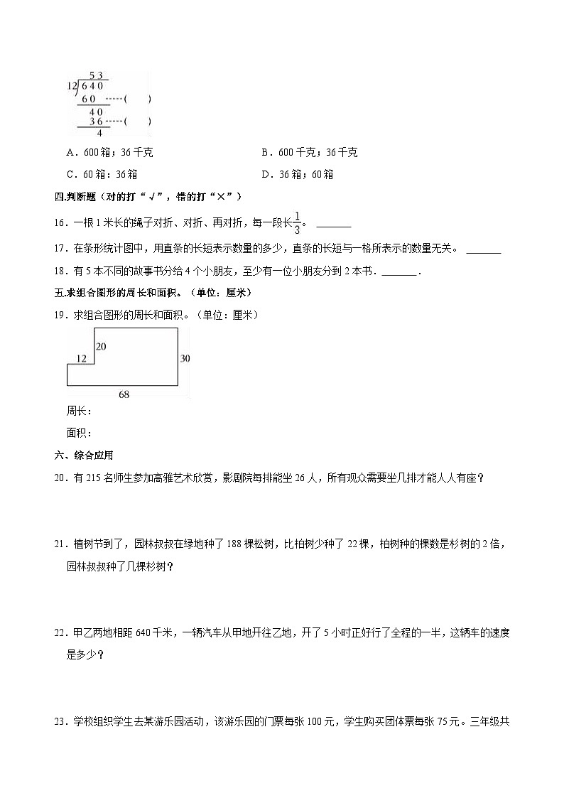 上海市嘉定区2023-2024学年三年级下学期期末数学试卷第3页