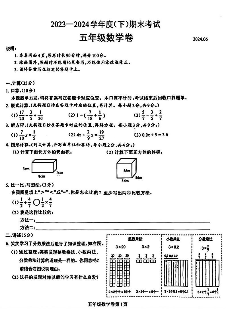 四川省成都市龙泉驿区2023-2024学年五年级下学期期末考试数学试题第1页